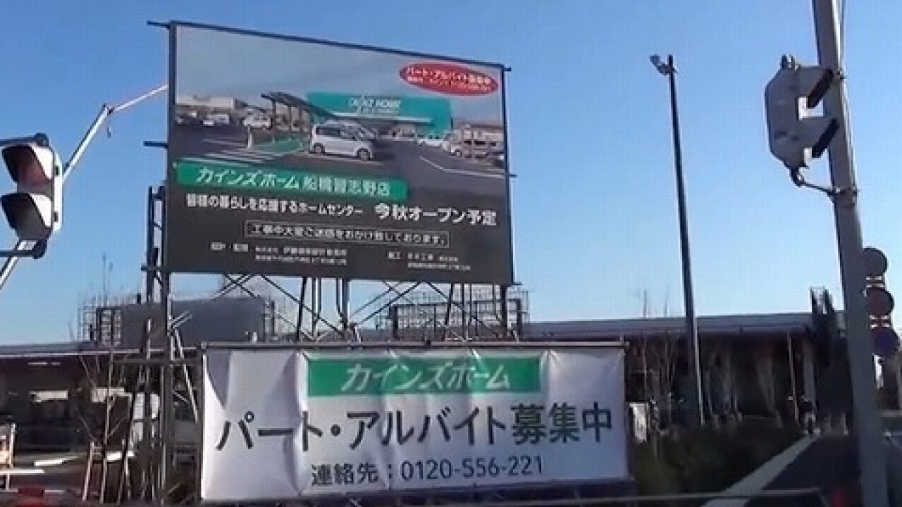 カインズホーム 船橋習志野店 完成間近 きたならstyle 北習志野ブログ